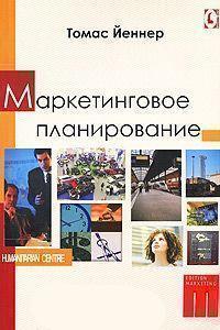 Маркетингове планування