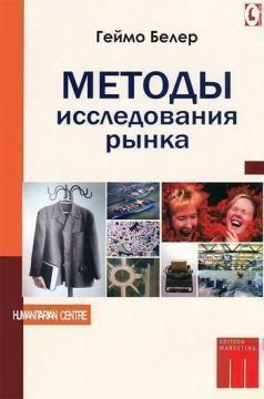 Методи дослідження ринку