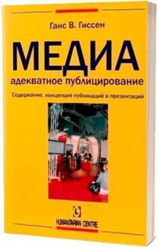 Медіа - адекватне публіцірованіе. Зміст, концепція публікацій і презентацій