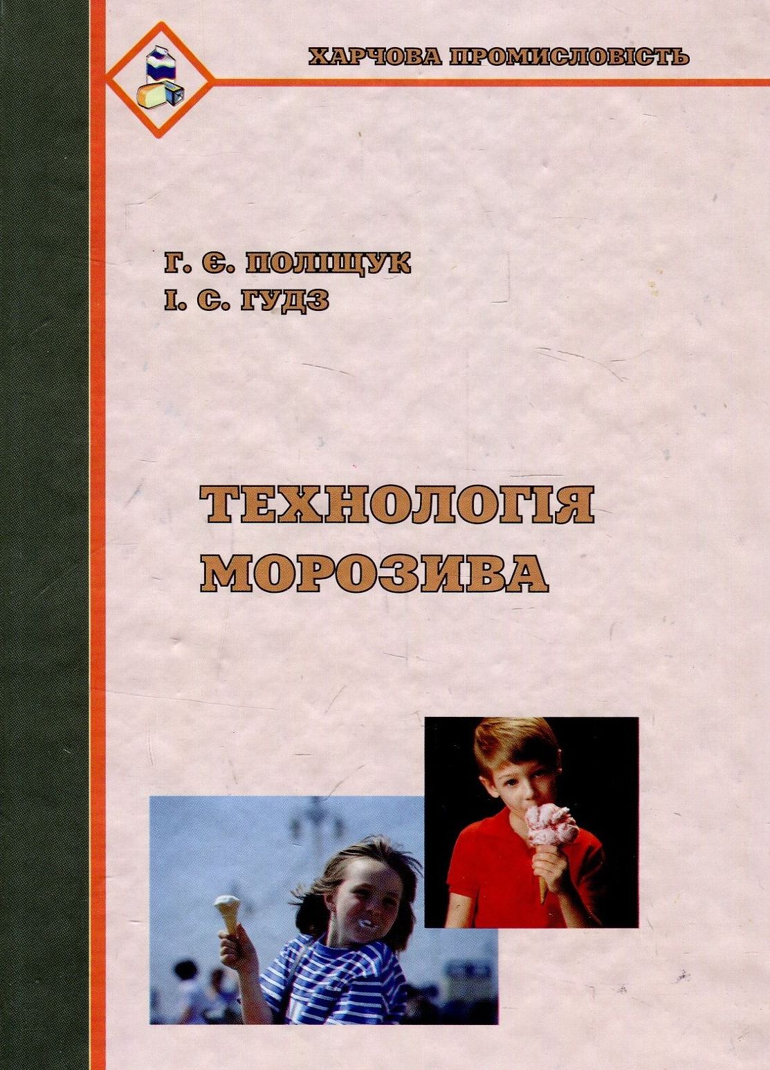 Технологія морозива