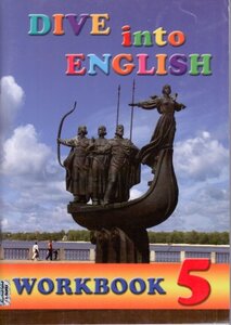 Робочий зошит «Dive into English 5. Workbook