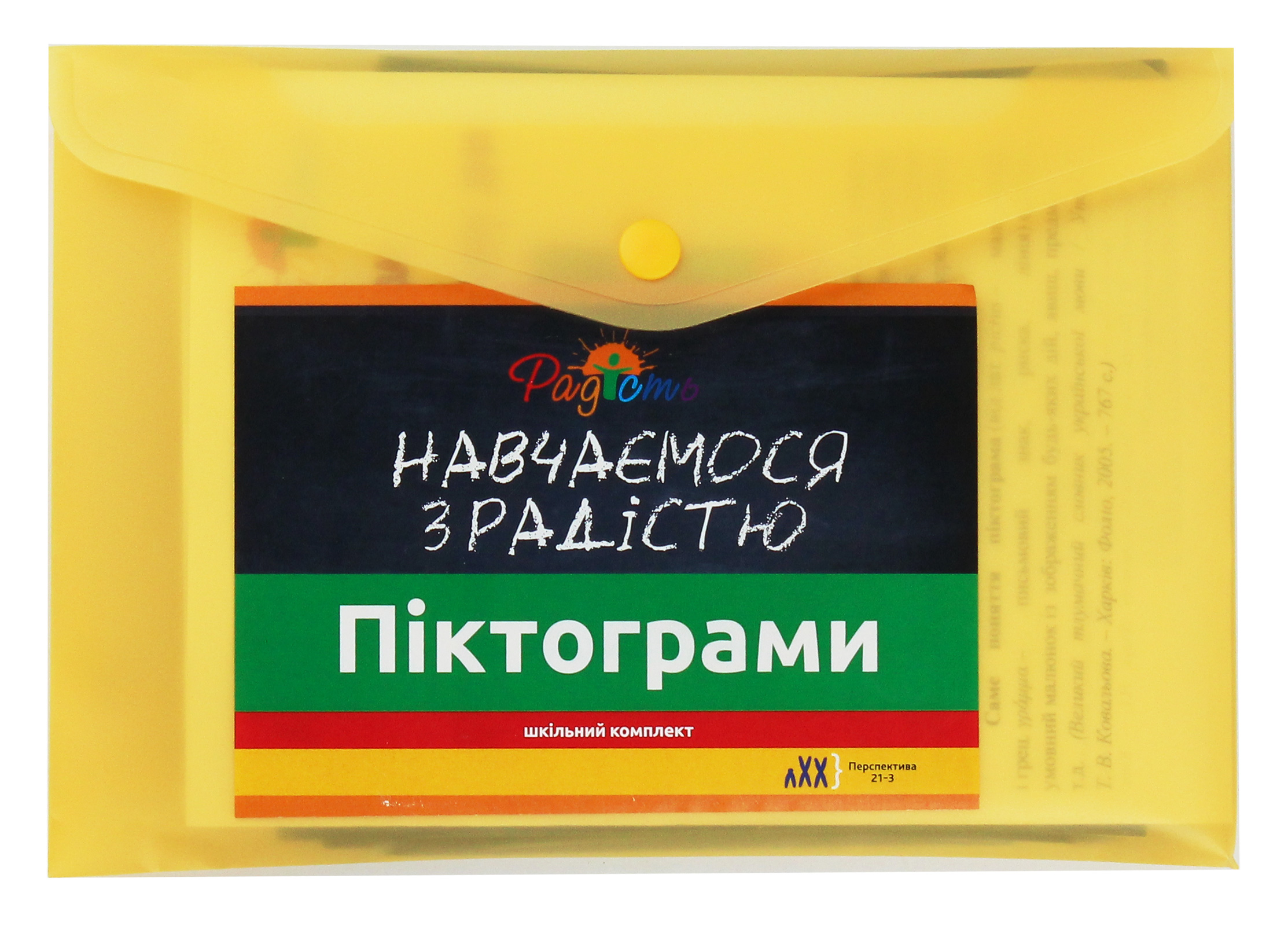 Комплект піктограм. Навчаємося з радістю
