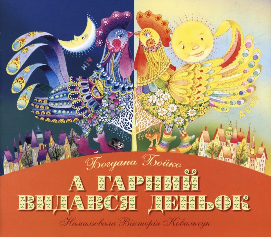 А гарний видався деньок