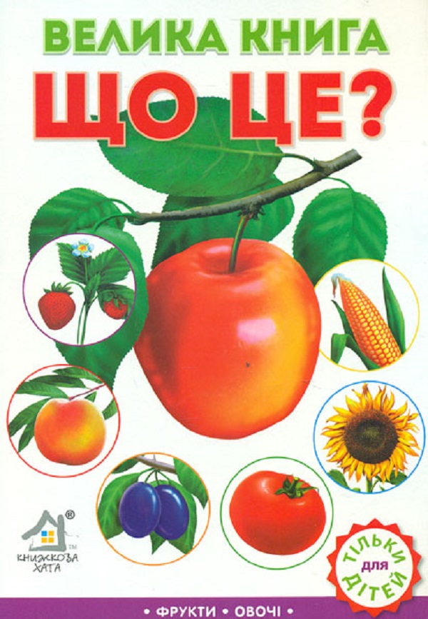 Велика книга. Що це?