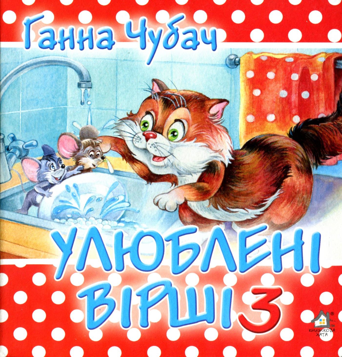 Абетка про звіряток