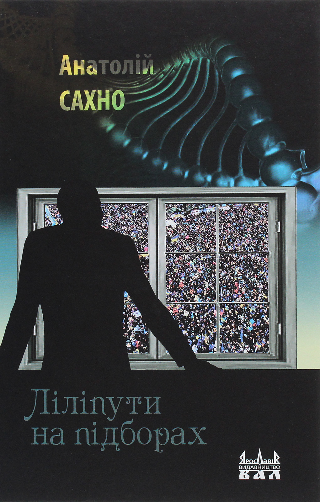 Ліліпути на підборах