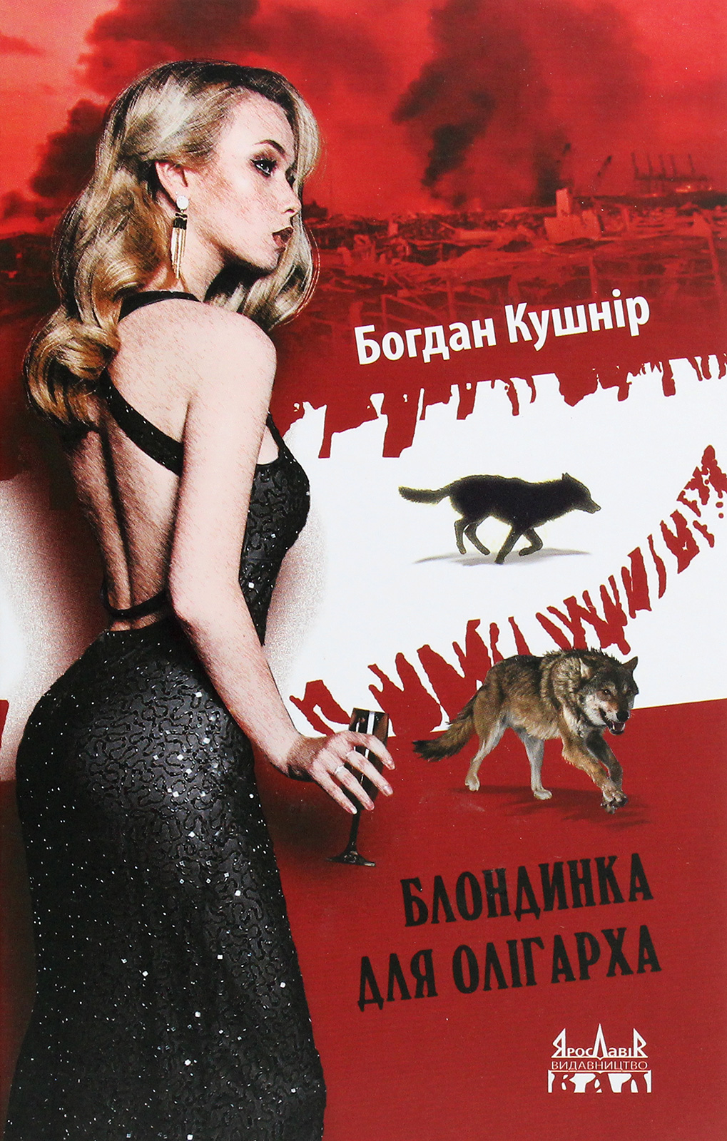 Блондинка для олігарха