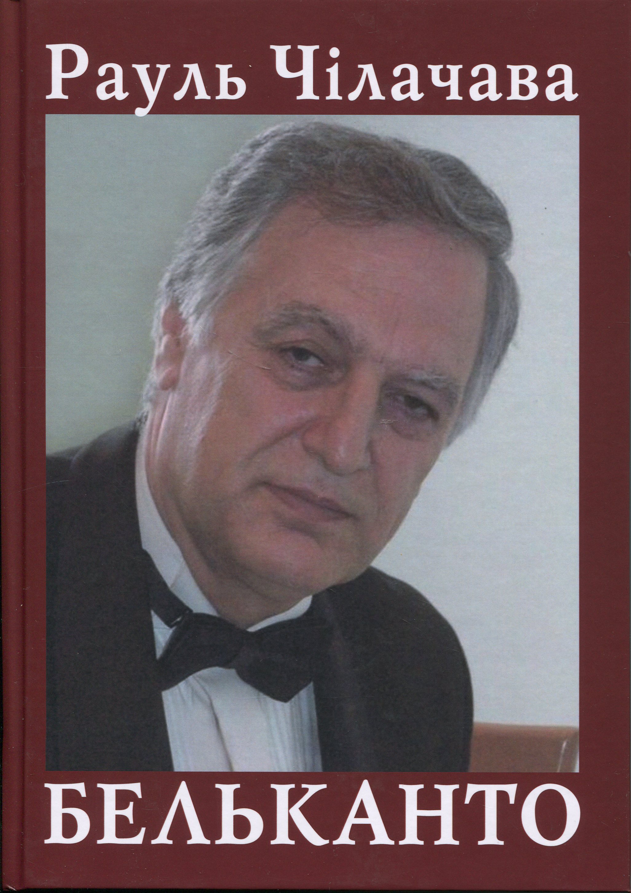 Імена твої, Україно. Діти Яфета