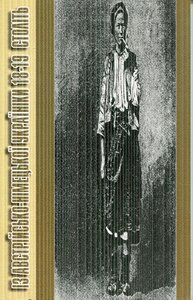 Із Австрійсько-Німецької україніки 18-19 століть