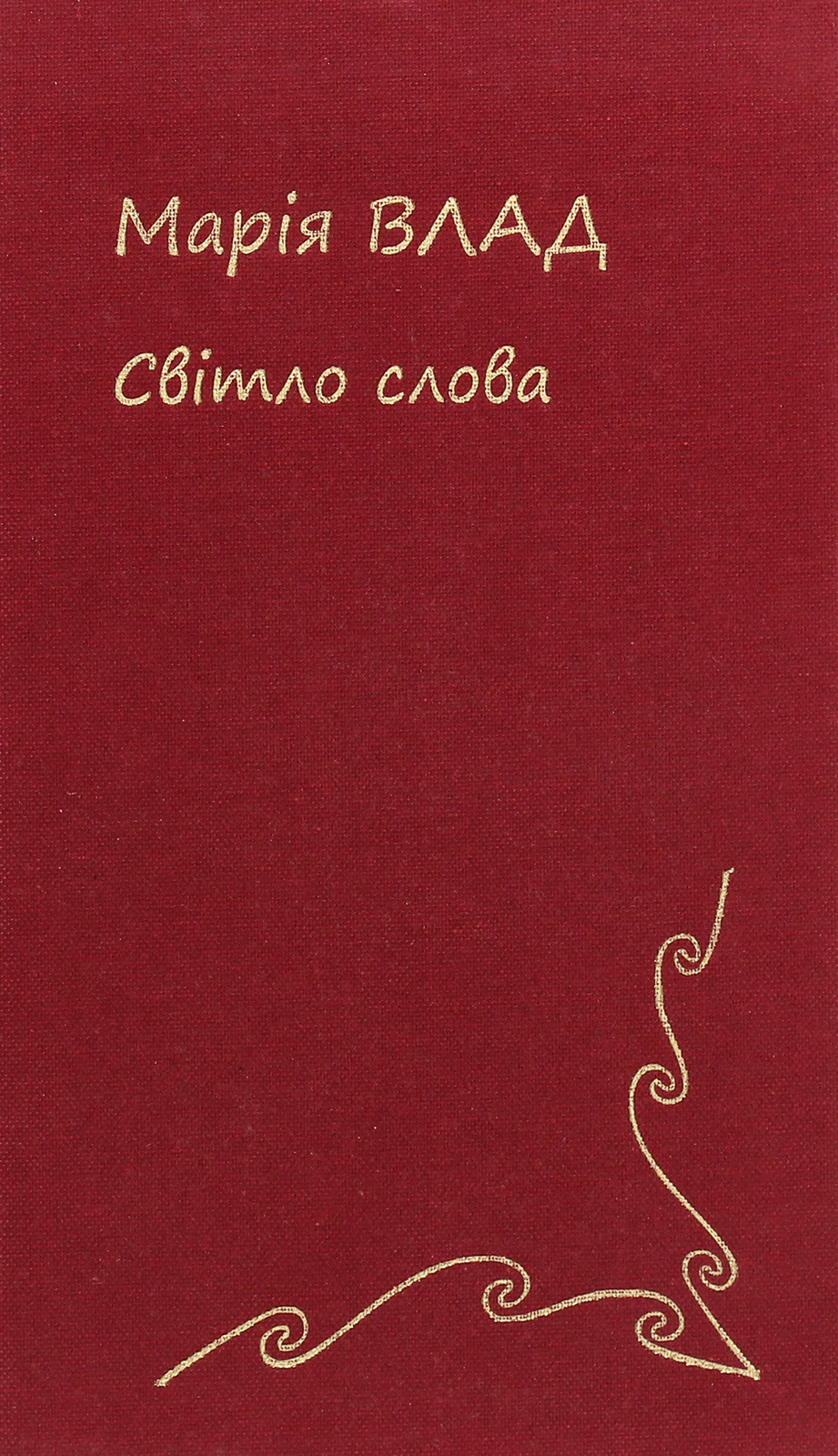 Світло Слова