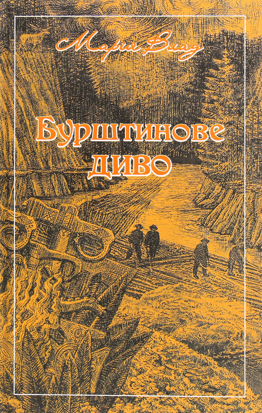 Бурштинове диво