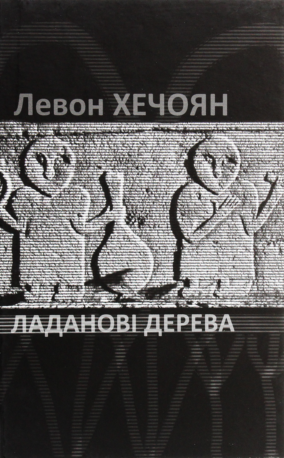 Ладанові дерева