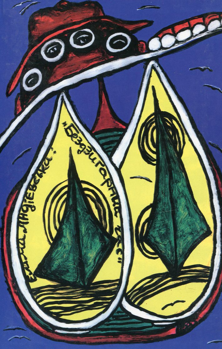 Бездзигарний час