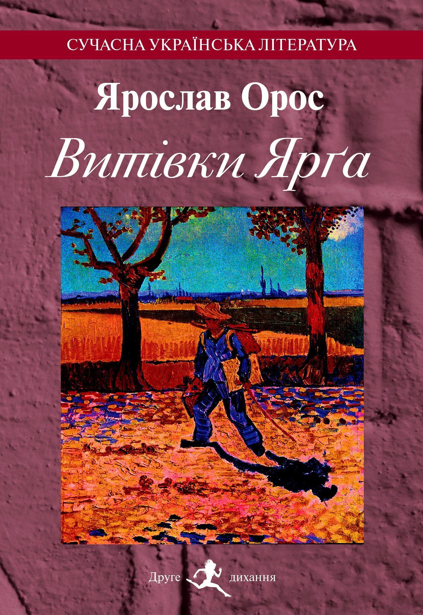 Витівки Ярга. Гутірки коло ватри