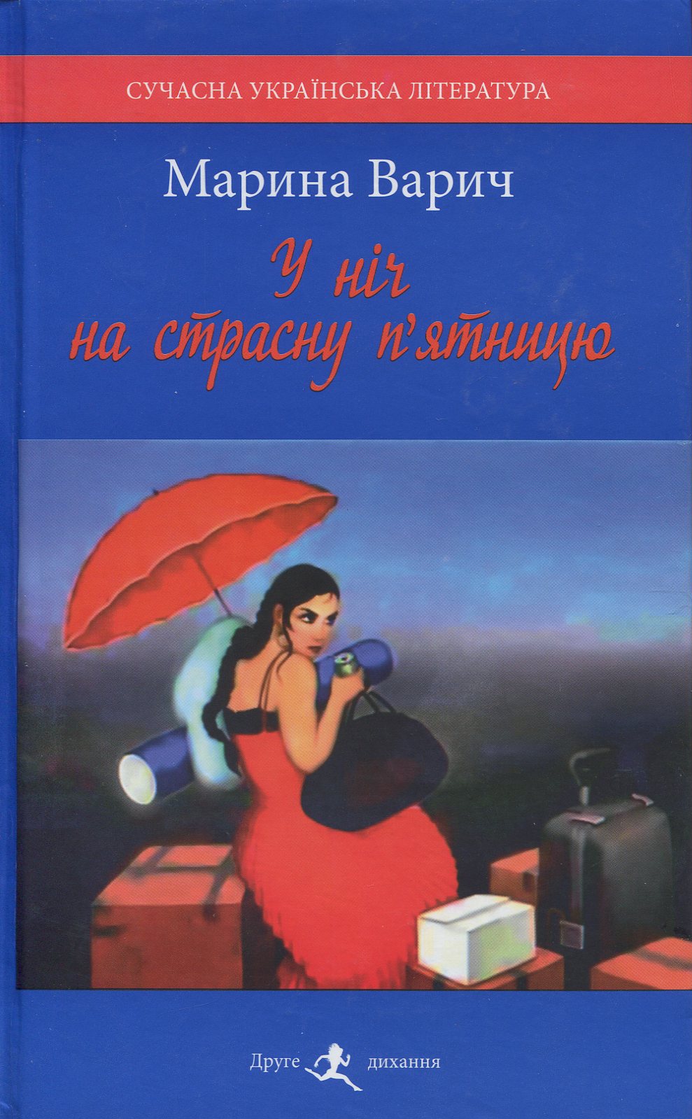 У ніч на страсну п'ятницю: Оповідання