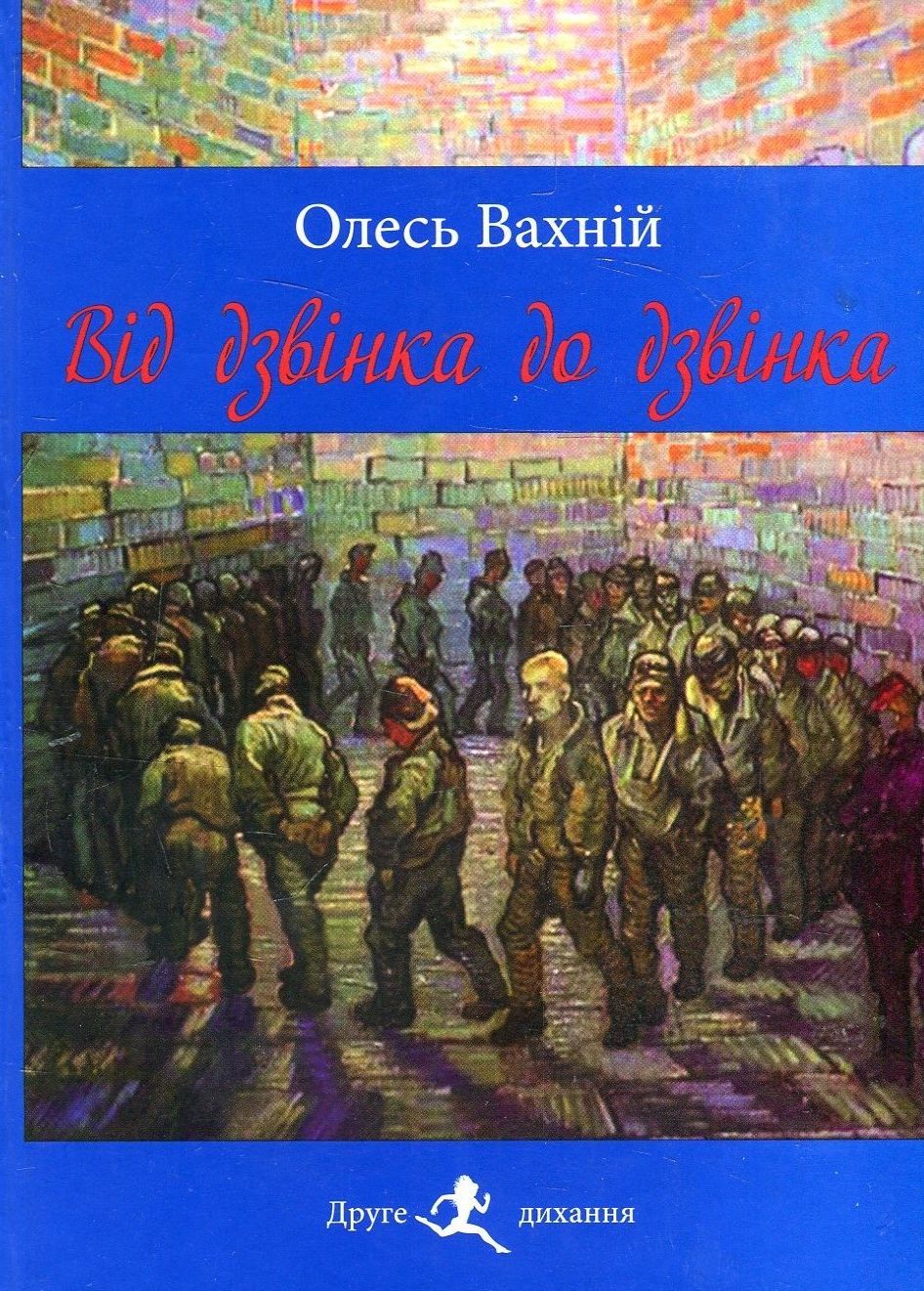 Від дзвінка до дзвінка