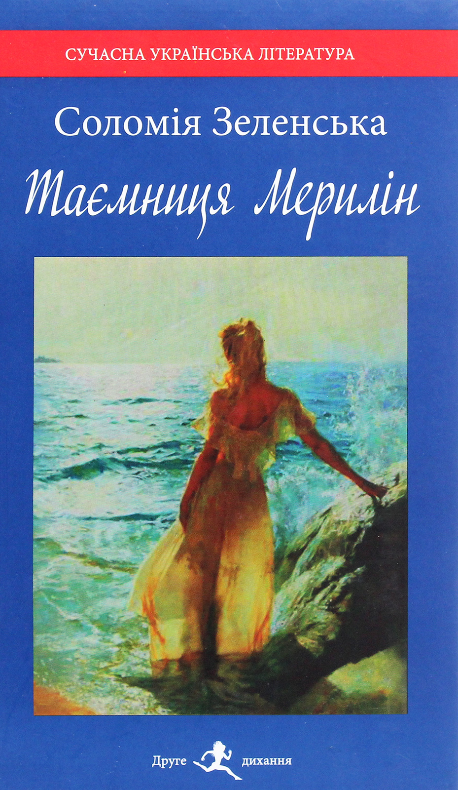 Таємниця Мерилін