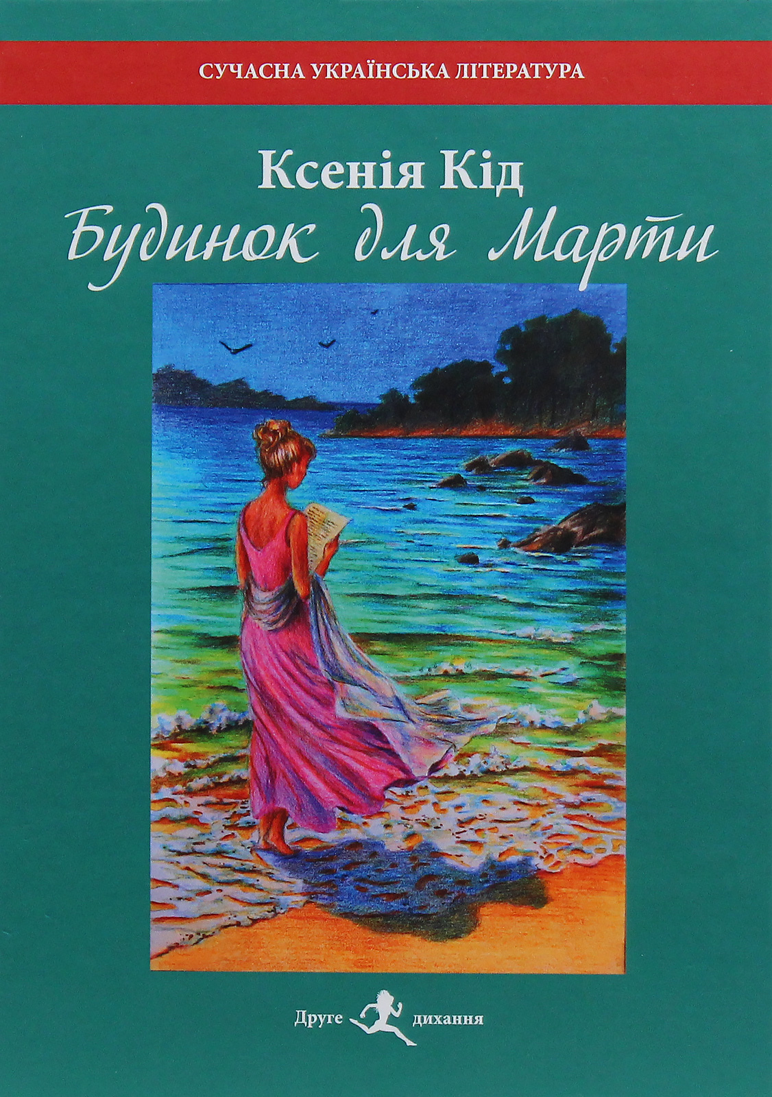 Будинок для Марти