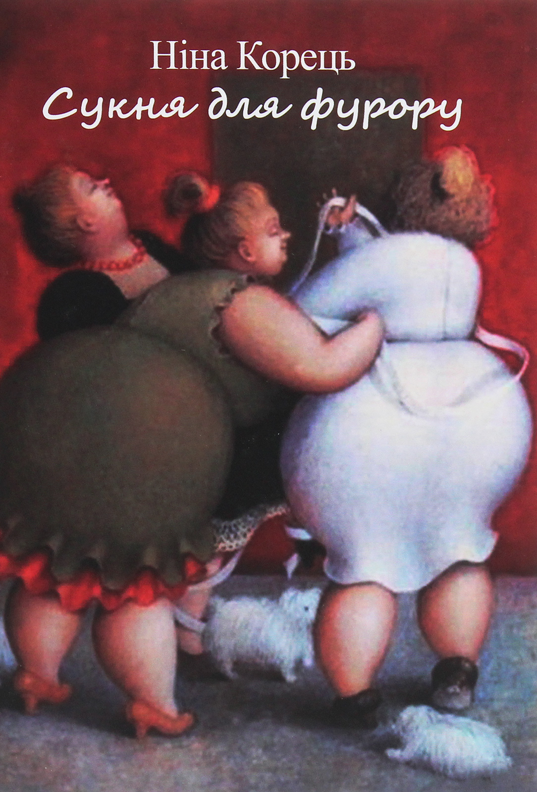 Сукня для фурору