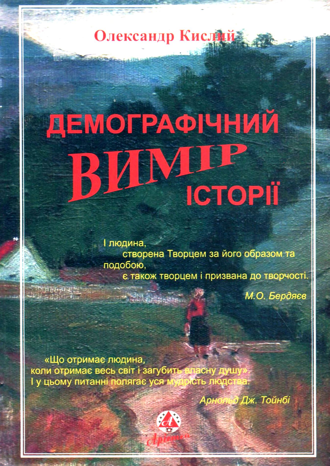 Демографічний вимір історії