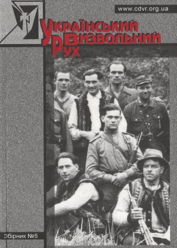 Український визвольний рух (Збірник №5)