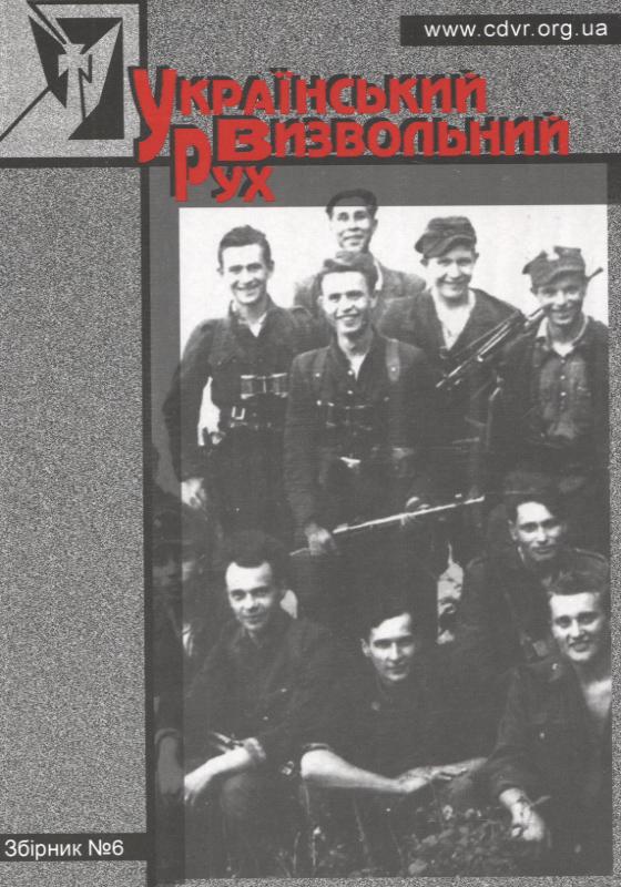 Український визвольний рух (Збірник №6)