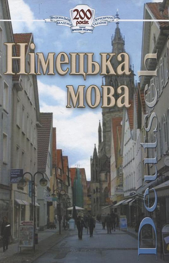 Німецька мова