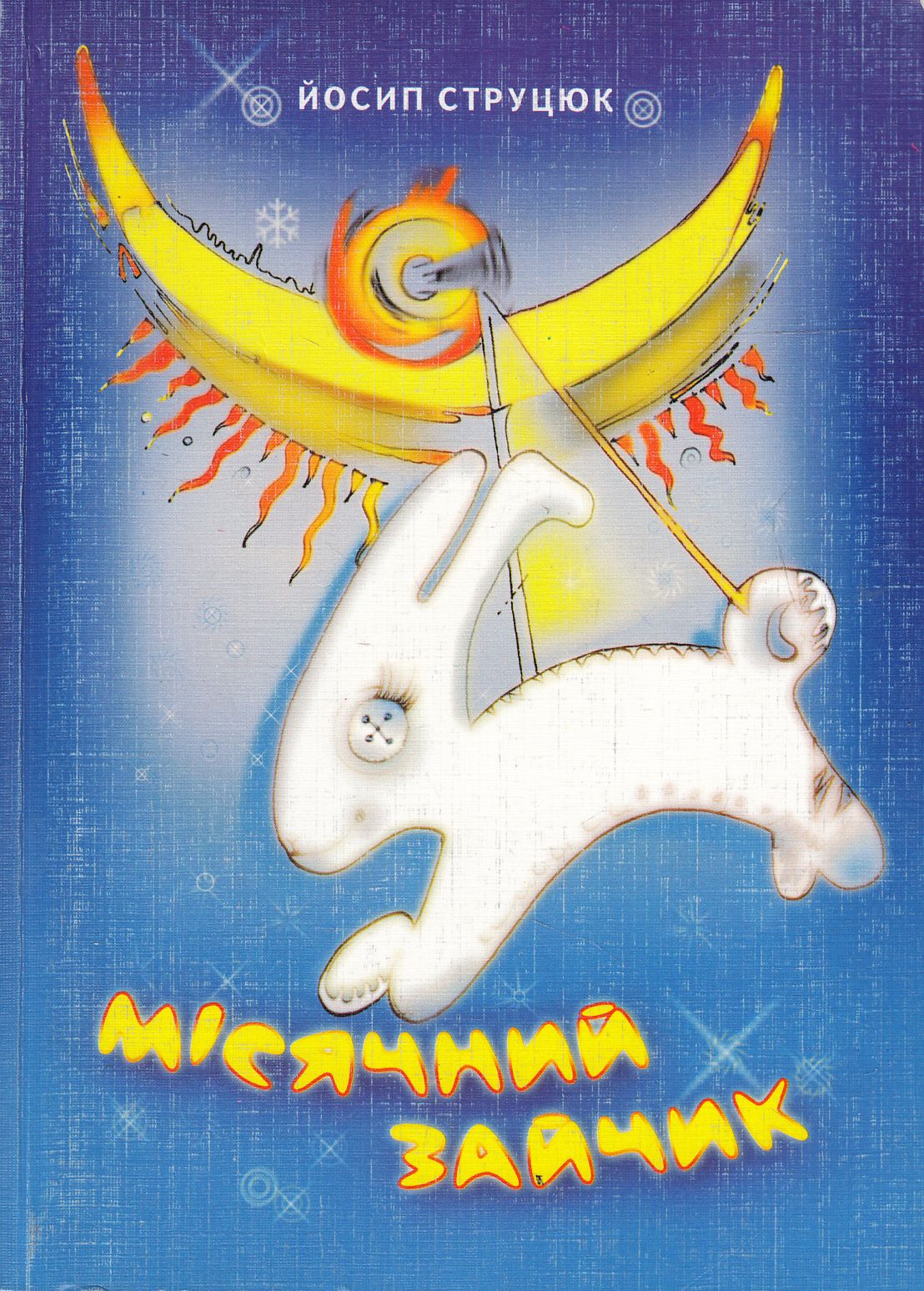 Місячний зайчик