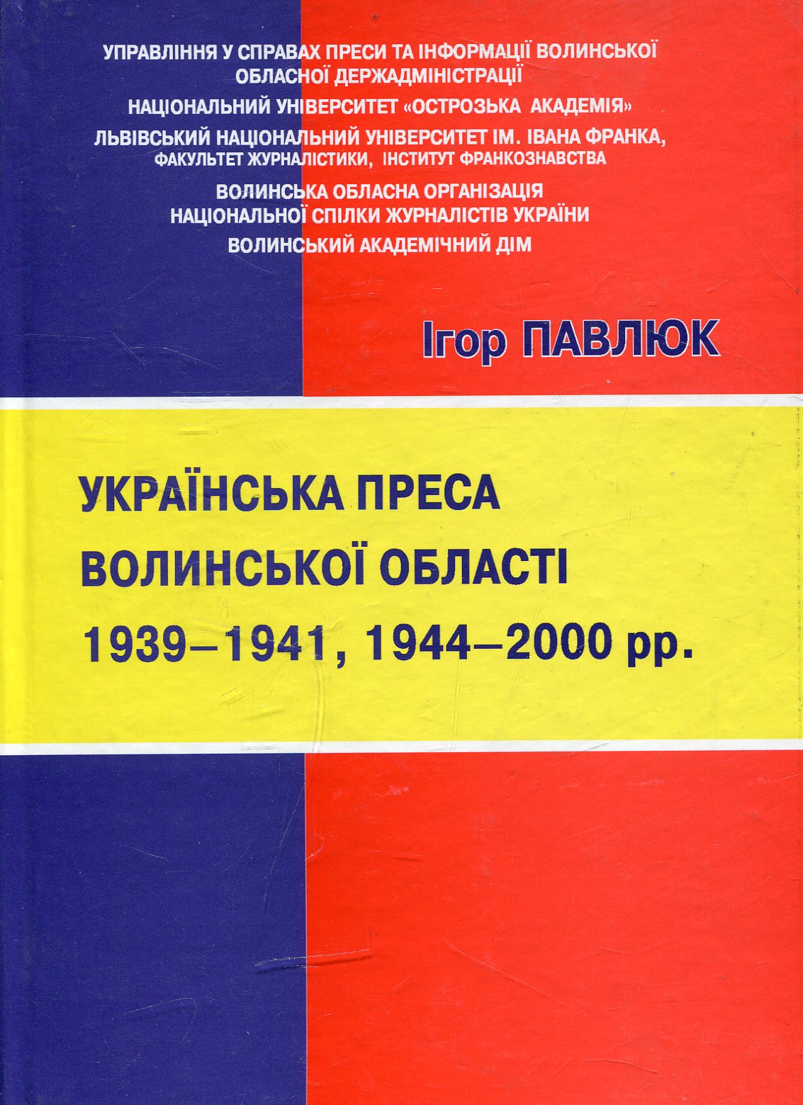 Українська преса Волинської області 1939 – 1941, 1944 – 2000 рр.