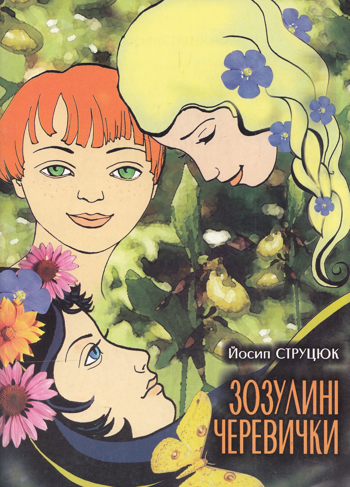 Зозулині черевички