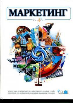 Маркетинг