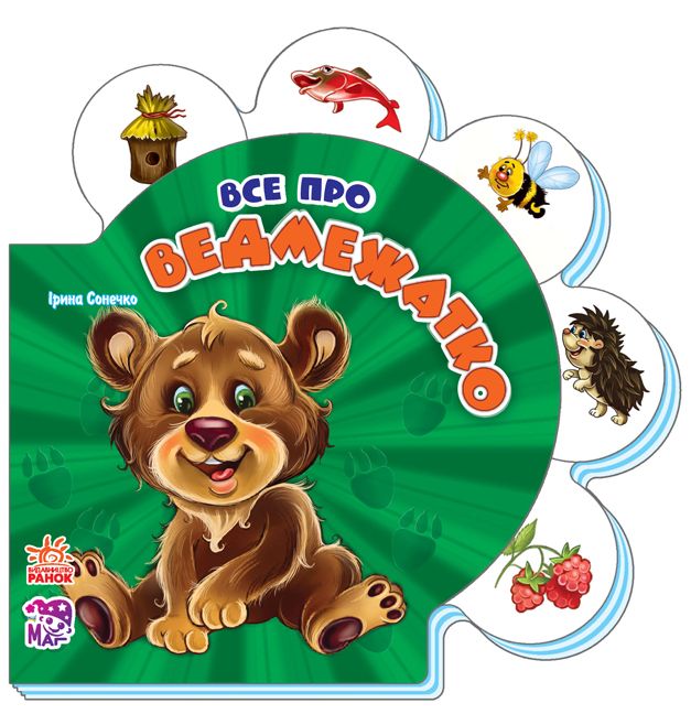 Все про ведмежатко