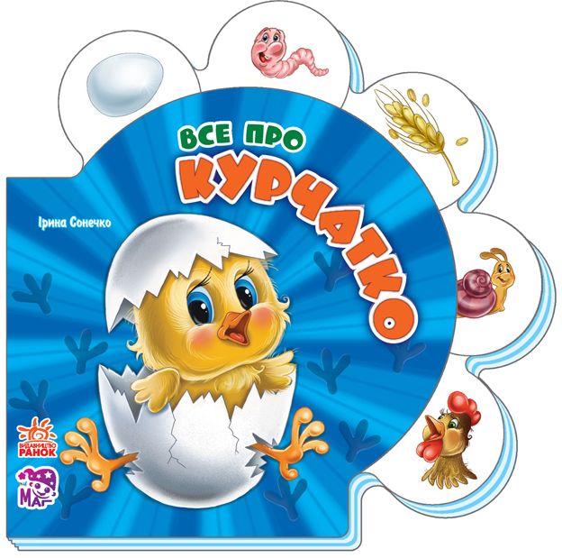Все про всіх. Все про курчатко