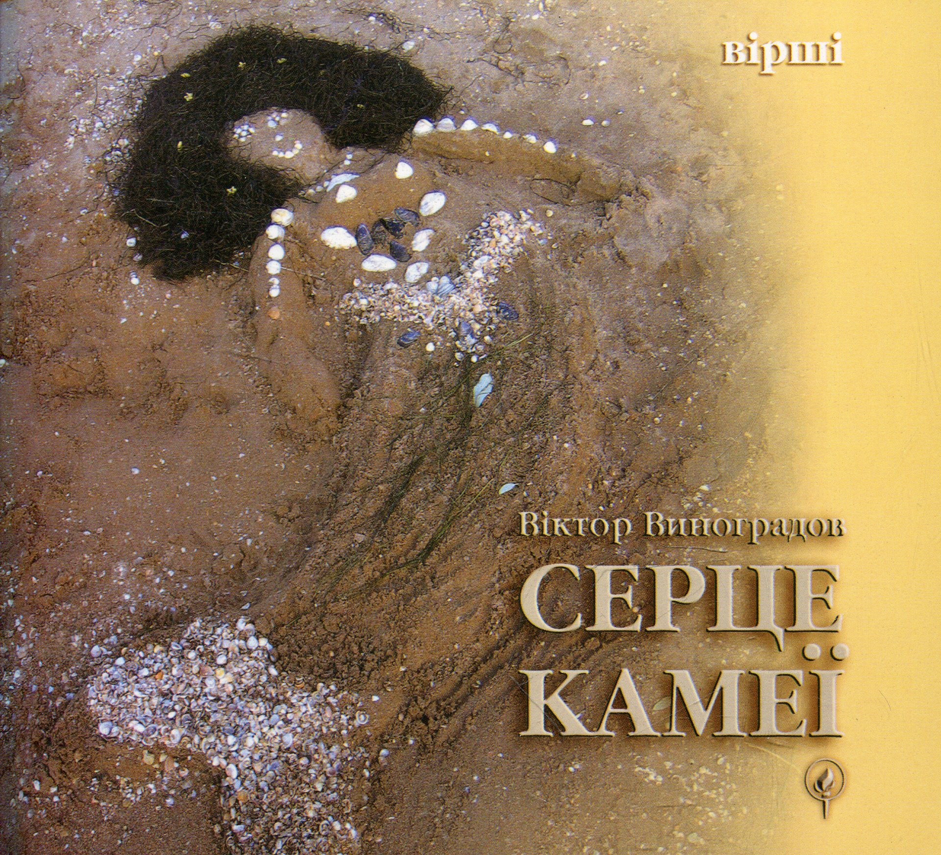 Серце Камеї