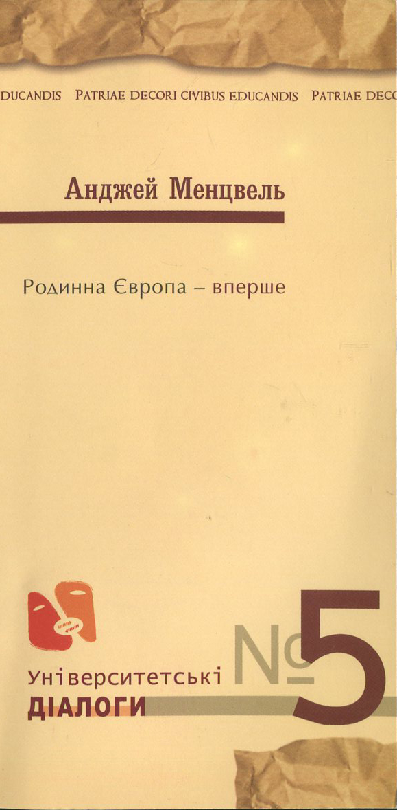 Родинна Європа - вперше