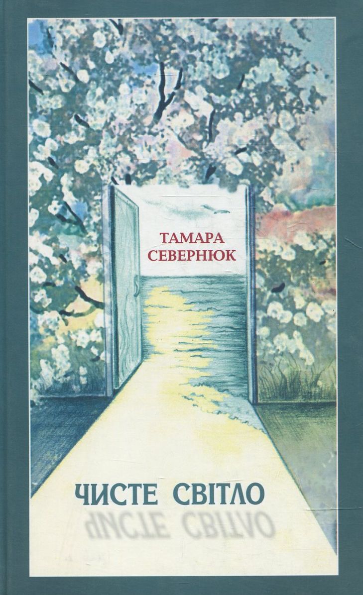 Чисте світло