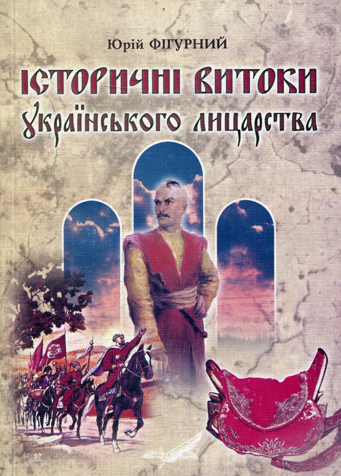 Історичні витоки українського лицарства