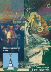 Генеалогія українського козацтва: Переяславський полк