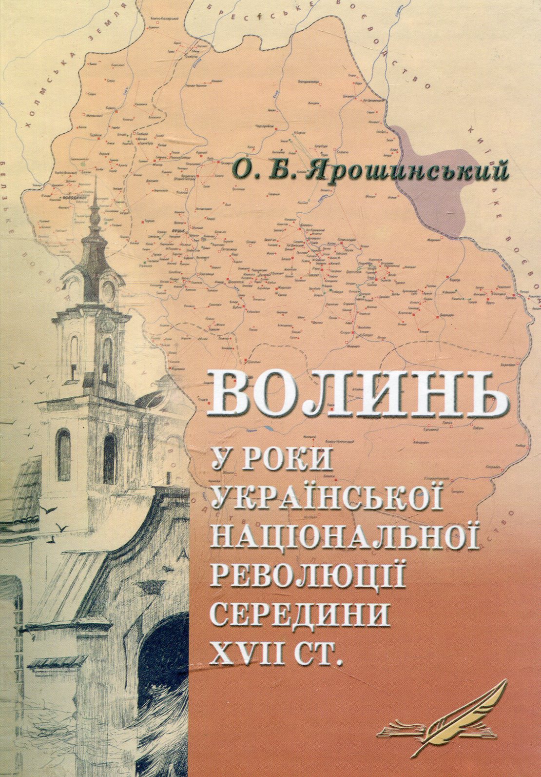 Волинь у роки Української національної революції середини XVII ст.