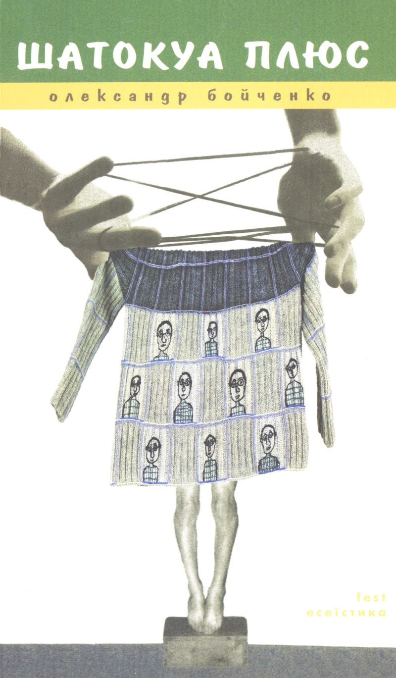 Шатокуа плюс