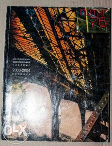 Центрально-Європейський часопис. 2003-2004 вибране.«Потяг 76