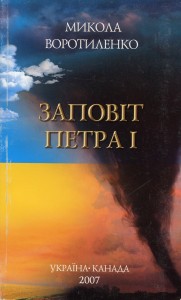 Заповіт Петра І