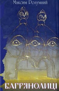 Багрянолиці