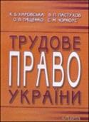 Трудове право України. Порядок ведення та оформлення кадрових документів