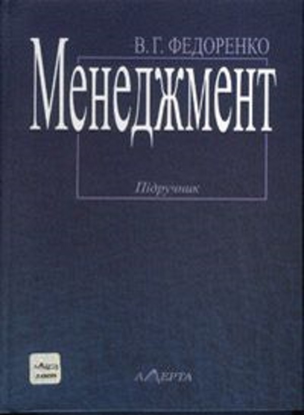 Менеджмент. Підручник