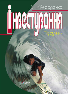 Інвестування