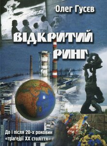 Відкритий ринг