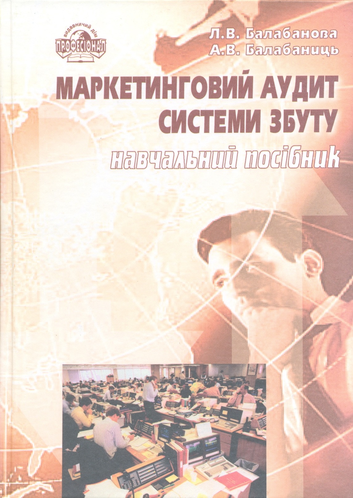 Маркетинговий аудит системи збуту