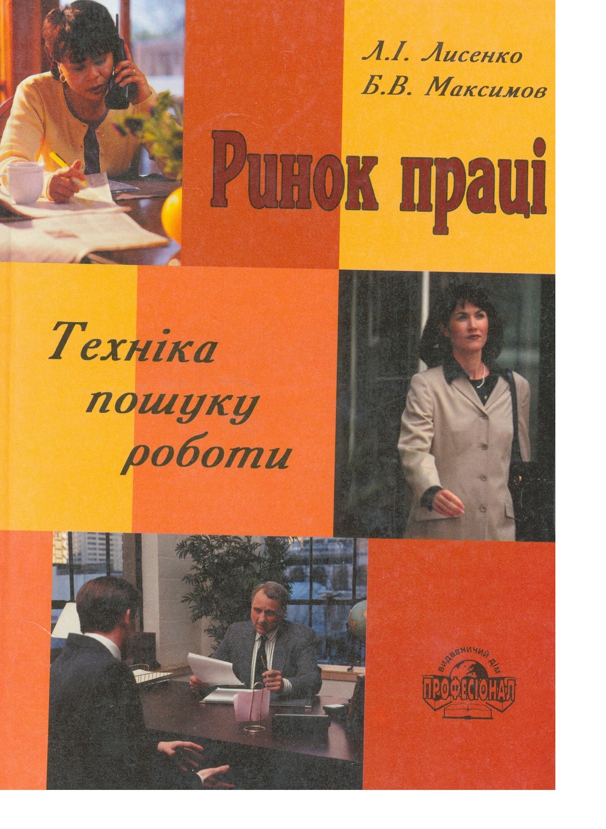 Ринок праці. Техніка пошуку роботи