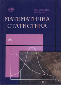 Математична статистика